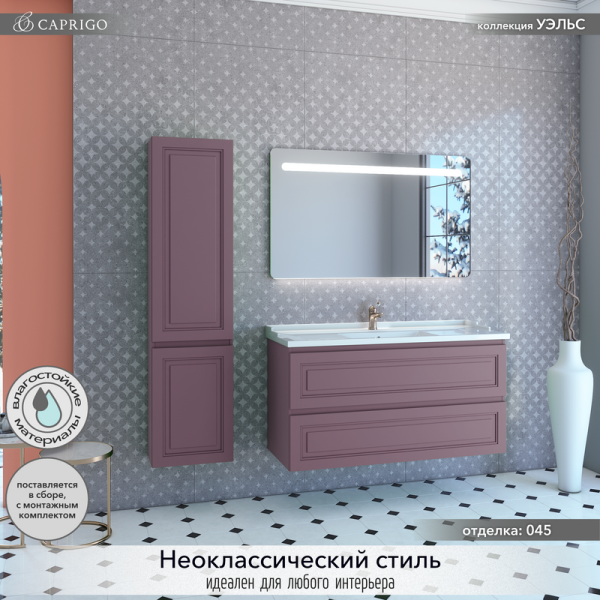 Мебель для ванной комнаты Caprigo Wales Смальти 120 лиловая