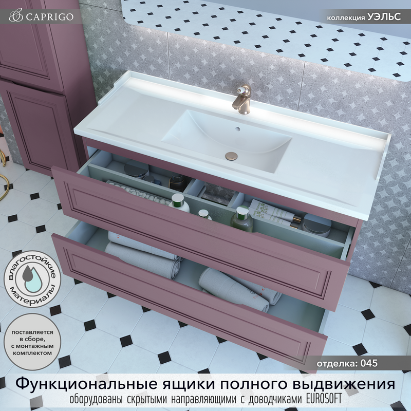 Мебель для ванной комнаты Caprigo Wales Смальти 120 лиловая