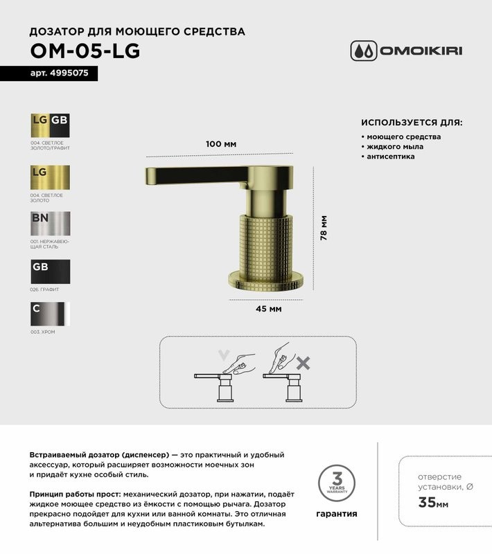 Дозатор для кухонной мойки Omoikiri OM-05 LG светлое золото