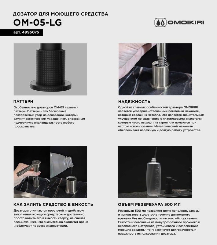 Дозатор для кухонной мойки Omoikiri OM-05 LG светлое золото