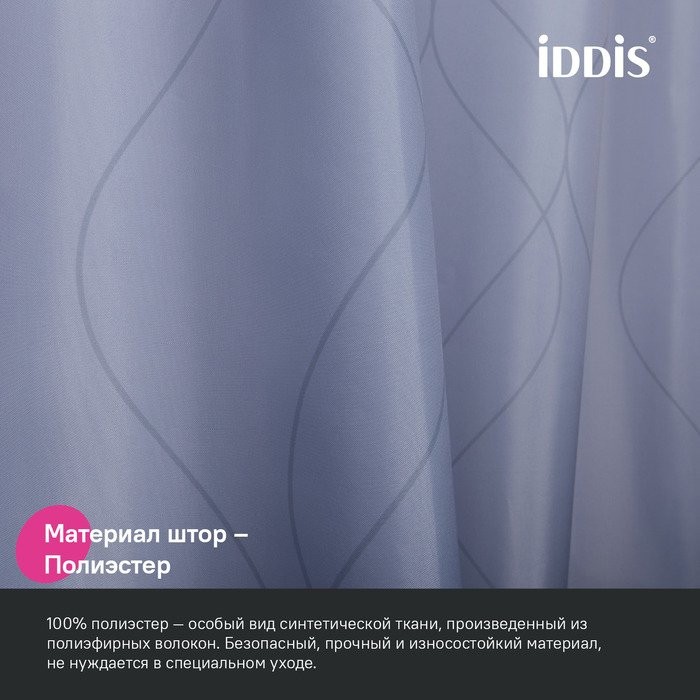Штора для ванной IDDIS Base BD03P24i11 240х200, серая