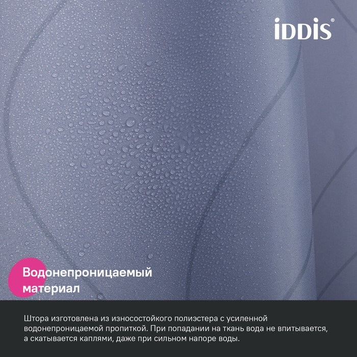 Штора для ванной IDDIS Base BD03P24i11 240х200, серая