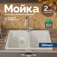 Мойка кухонная Domaci Болонья М-260-001 белая Мойка кухонная Domaci Болонья М-260-001 белая