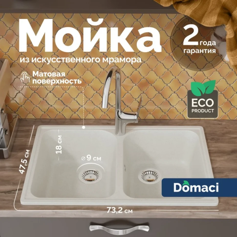 Мойка кухонная Domaci Болонья М-260-001 белая