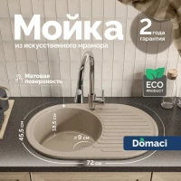Мойка кухонная Domaci Болонья М-11-004 песочная