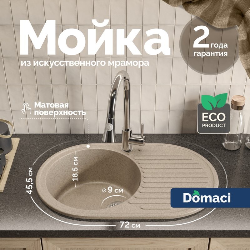 Мойка кухонная Domaci Болонья М-11-004 песочная