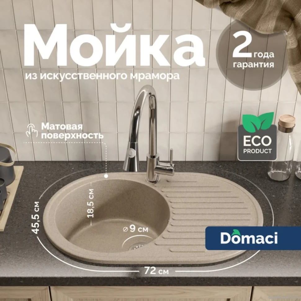 Мойка кухонная Domaci Болонья М-11-004 песочная