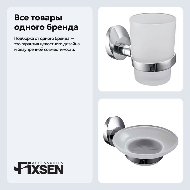 Набор Стакан Fixsen Europa 21806 + Мыльница 21808