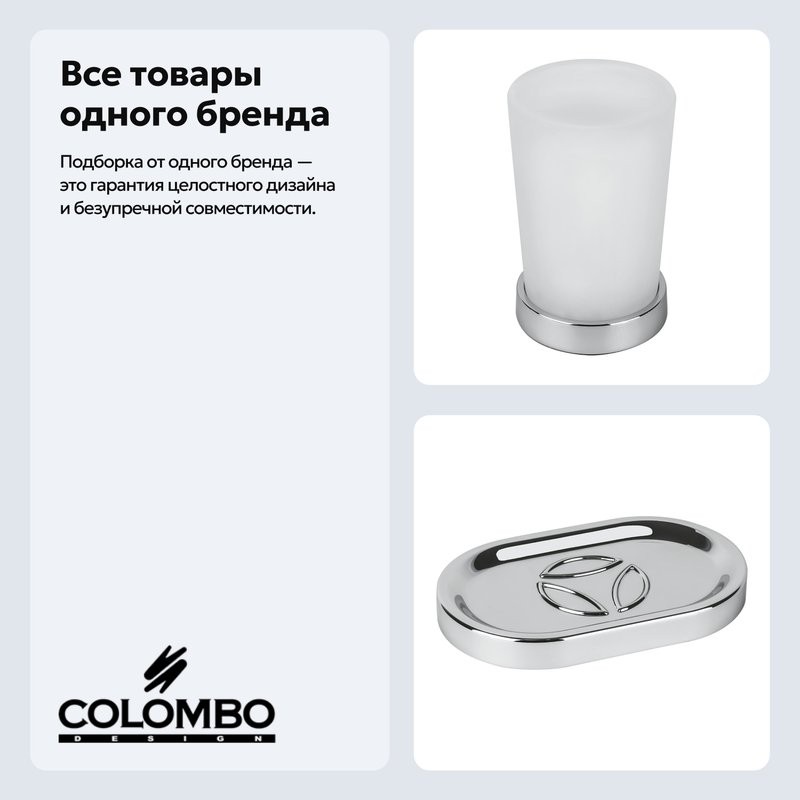 Набор Стакан Colombo Design Road B80410CR-VAN + Мыльница B80400CR