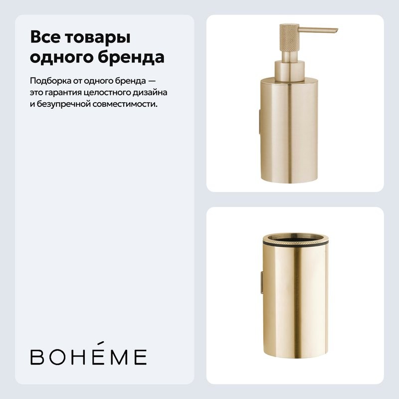 Набор Стакан Boheme Uno 10974-MG + Дозатор 10977-MG