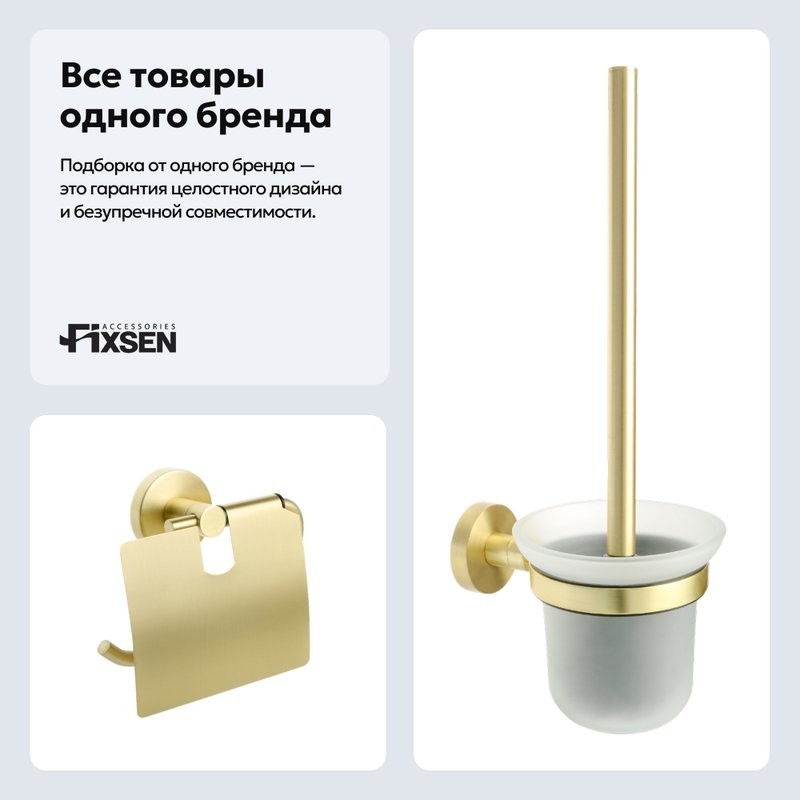 Набор Держатель Fixsen Comfort Gold 87010 + Ершик 87013
