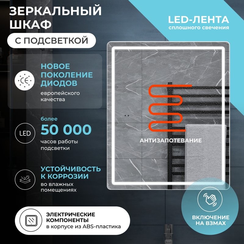 Зеркало-шкаф Vigo Geometry Comfort 50 L/R с подсветкой и антизапотевателем, белый