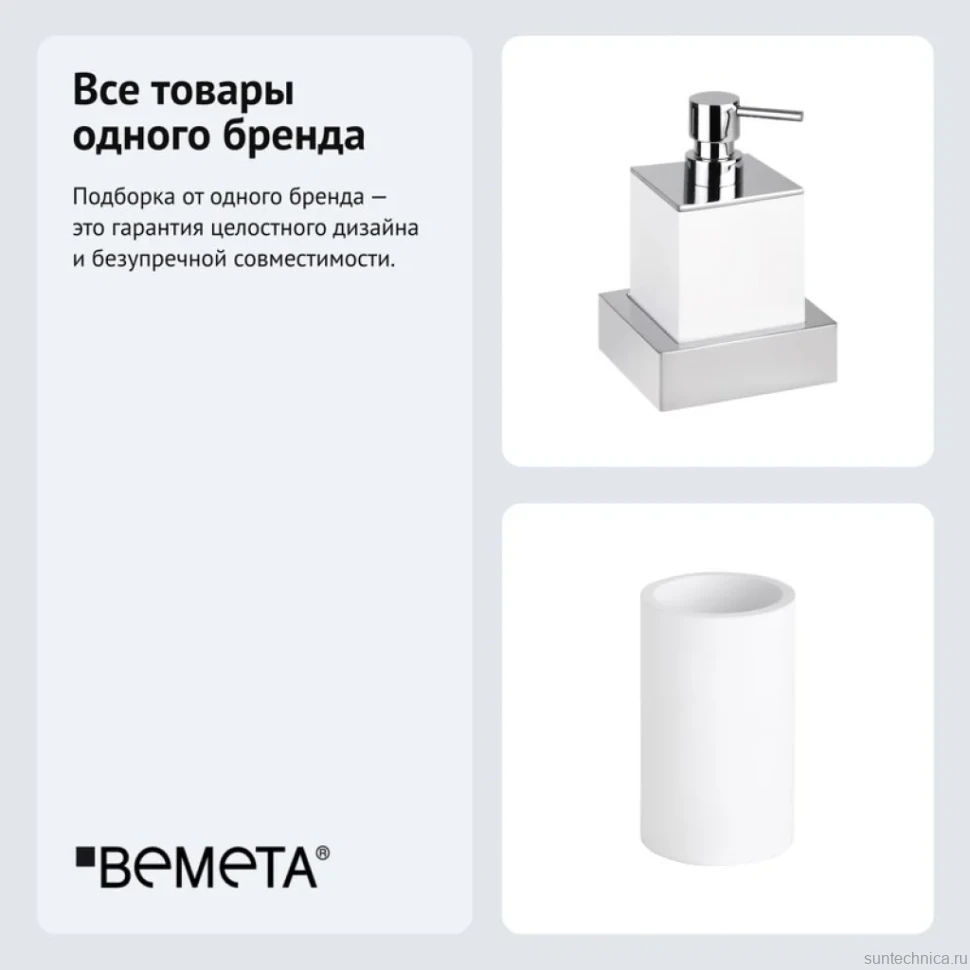 Набор Стакан Bemeta Gamma 145711324 + Дозатор 145509012