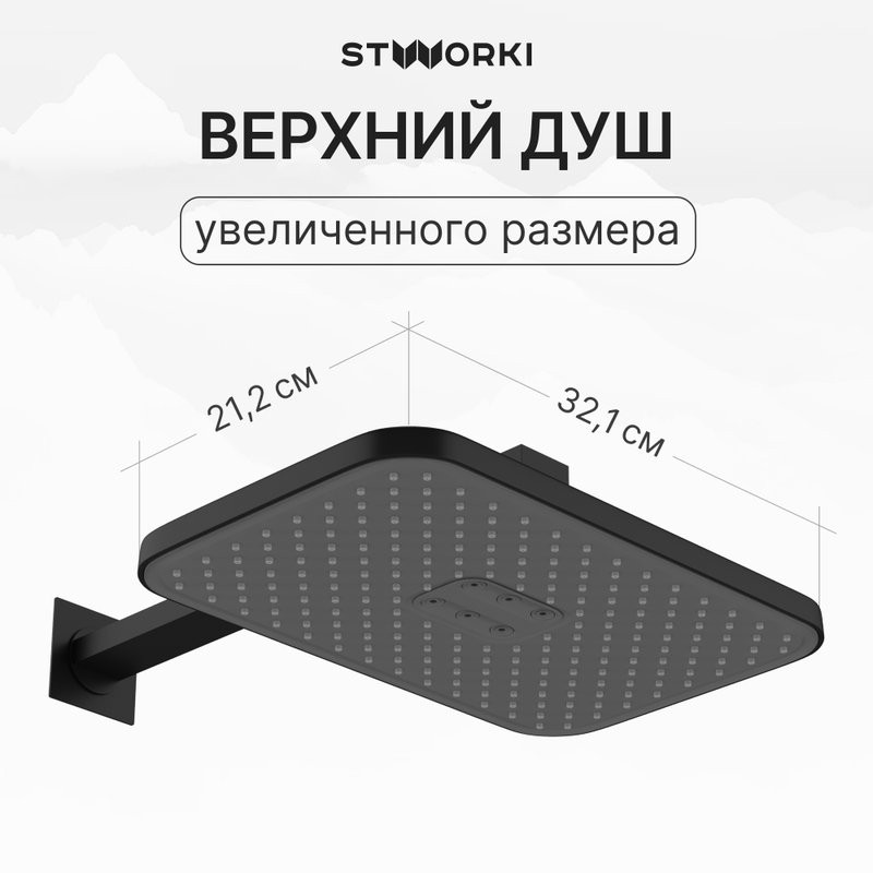 Душевой комплект STWORKI Гётеборг S03240BK С ВНУТРЕННЕЙ ЧАСТЬЮ, изливом, матовый чёрный