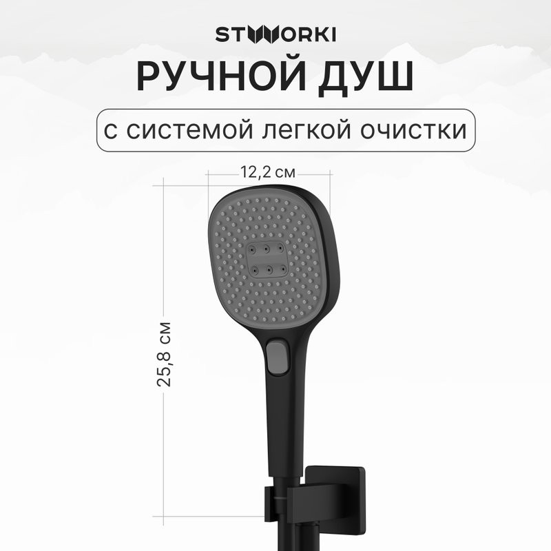 Душевой комплект STWORKI Гётеборг S03240BK С ВНУТРЕННЕЙ ЧАСТЬЮ, изливом, матовый чёрный