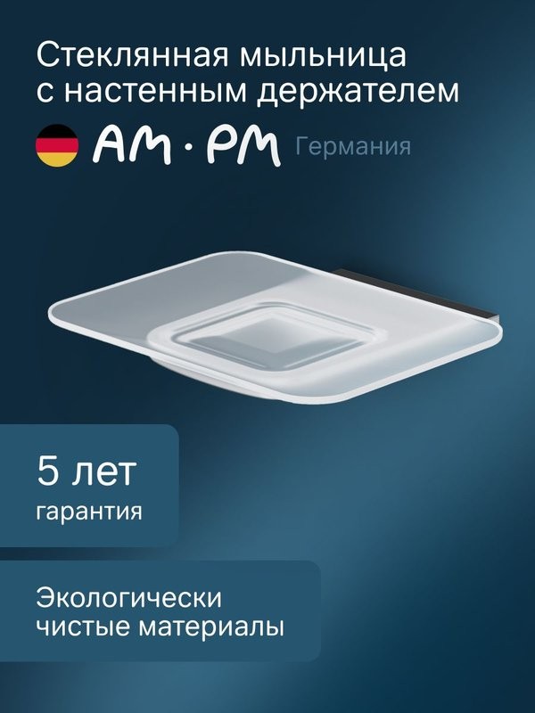 Мыльница AM.PM Inspire V2.0 A50A34200 настенная, стеклянная, хром