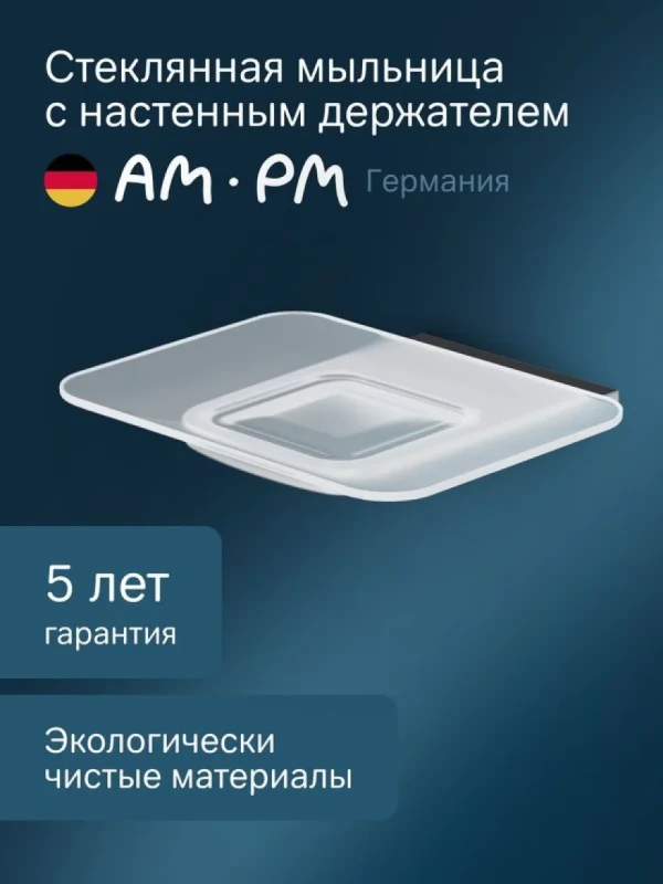 Мыльница AM.PM Inspire V2.0 A50A34200 настенная, стеклянная, хром
