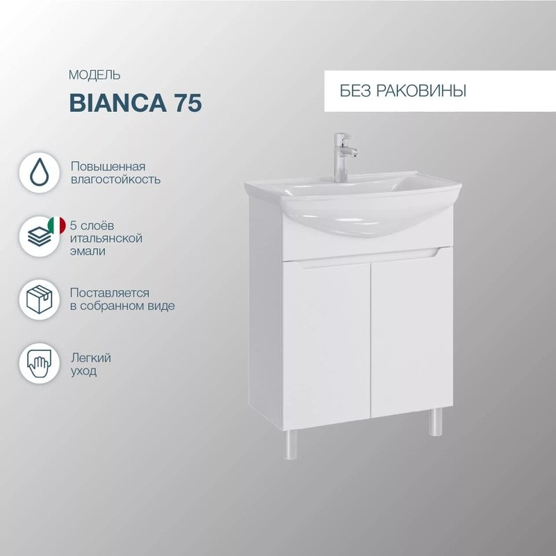 Мебель для ванной комнаты SanStar Bianca 75