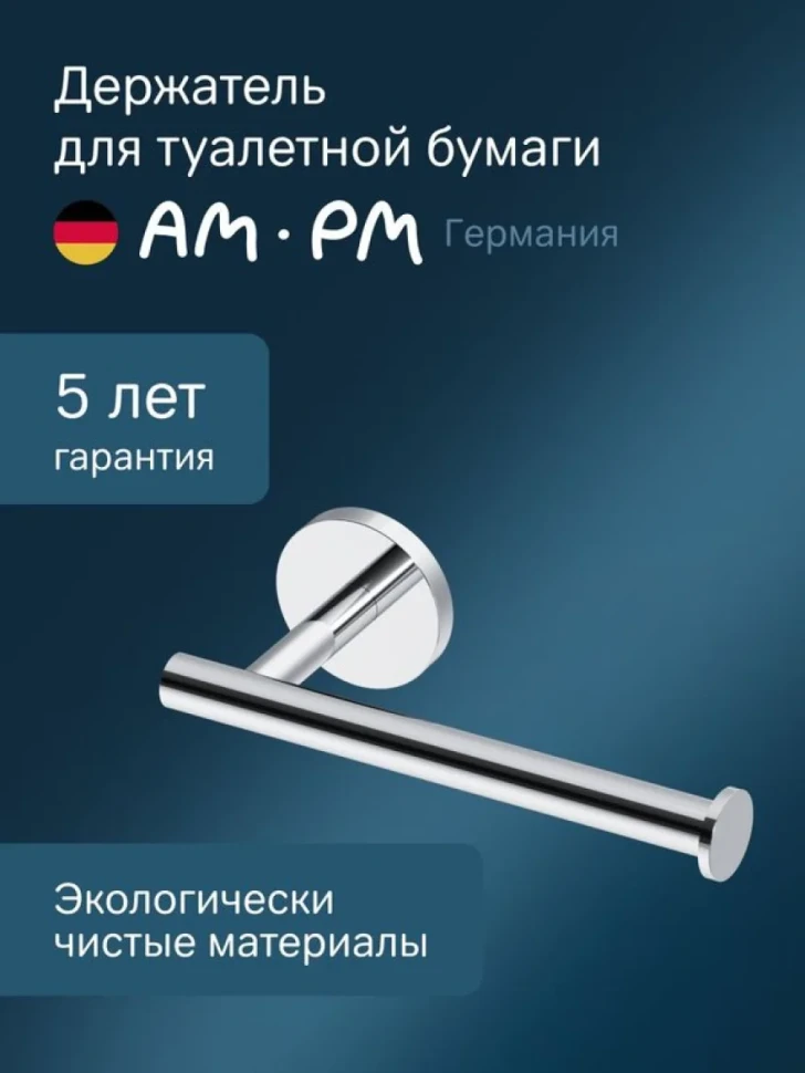 Держатель для туалетной бумаги AM.PM X-Joy A85A34100 хром