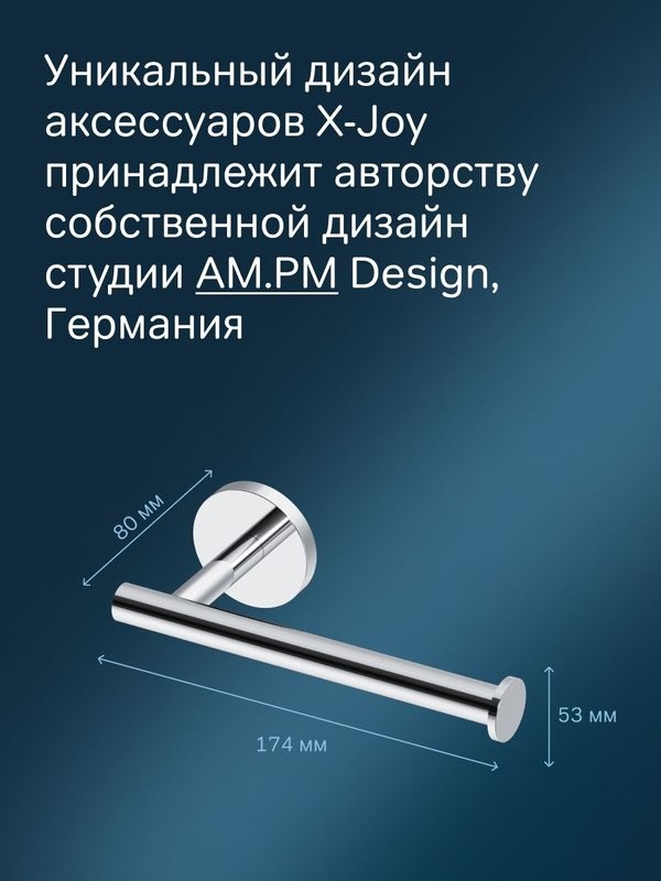 Держатель для туалетной бумаги AM.PM X-Joy A85A34100 хром