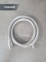 Душевой шланг AltroBagno BM SH 071703 Cr 120 см, хром