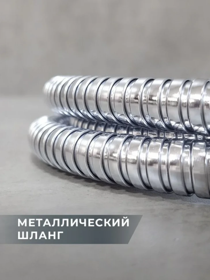 Душевой шланг AltroBagno BM SH 071703 Cr 120 см, хром