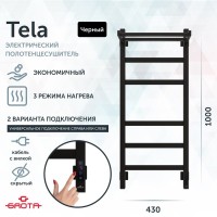 Полотенцесушитель электрический Grota Tela 430х1000 RAL9005 EL 100x45 см, подключение справа, слева, скрытое подключение справа, матовый черный, лесенка, из стали, с полкой