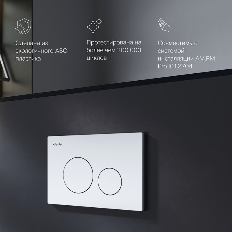 Кнопка смыва для унитаза AM.PM Pro L I049001 пластик, цвет глянцевый белый