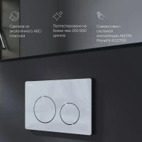 Кнопка смыва для унитаза AM.PM PrimeFit I090151 АБС-пластик, цвет хром глянец