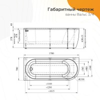 Акриловая ванна Radomir Вальс 3/4 1-01-0-1-1-338 170x70 см, левая, пристенная, белая, с каркасом