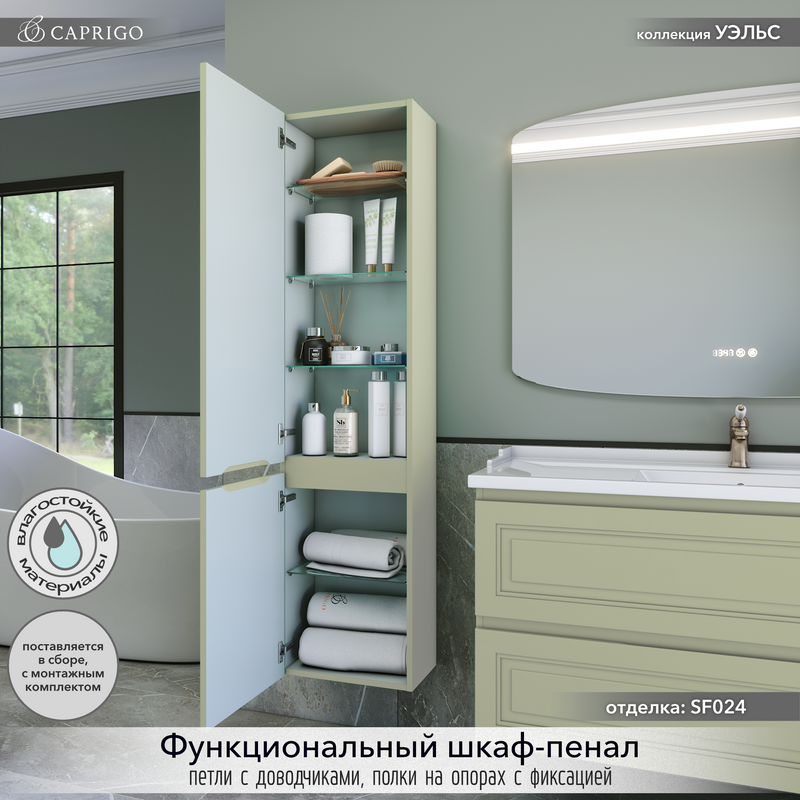 Шкаф-пенал для ванной Caprigo Wales 40 L фисташка