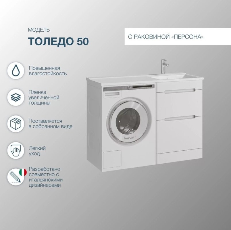 Тумба с раковиной SanStar Толедо 110 R под стиральную машину белая, раковина Персона