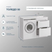 Тумба с раковиной SanStar Толедо 110 R под стиральную машину белая, раковина Персона