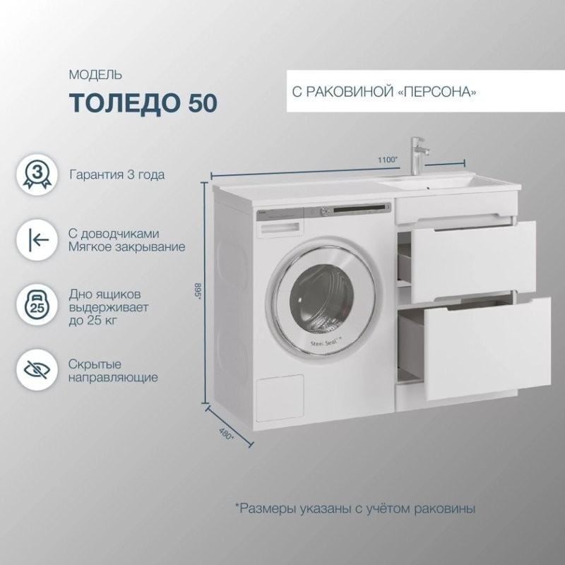 Тумба с раковиной SanStar Толедо 110 R под стиральную машину белая, раковина Персона