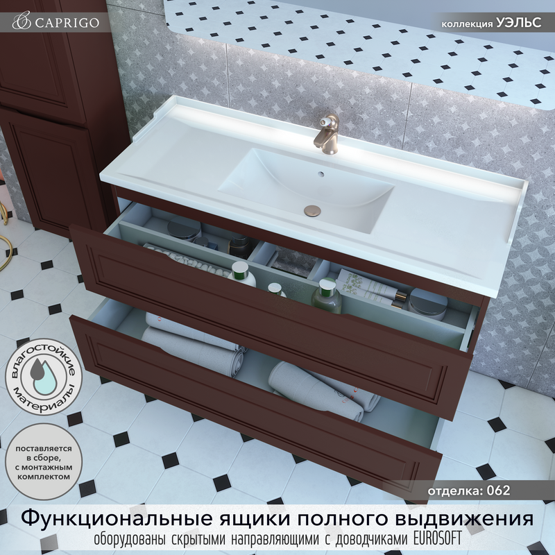 Мебель для ванной комнаты Caprigo Wales Смальти 120 шоколад