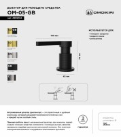 Дозатор для кухонной мойки Omoikiri OM-05 GB графит