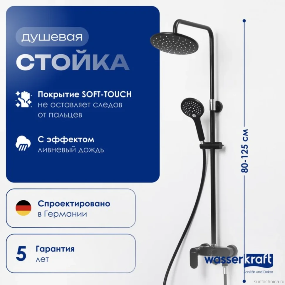 Душевая стойка Wasserkraft Elbe A17401