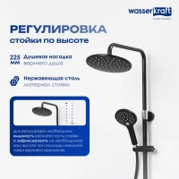 Душевая стойка Wasserkraft Elbe A17401 Душевая стойка Wasserkraft Elbe A17401