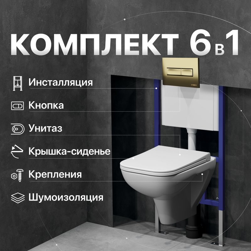 Комплект Унитаз подвесной DIWO Сочи 7508N003-0079 безободковый + Крышка Yakut 0344 быстросъемное, с микролифтом + Инсталляция + Кнопка 7325 золотая