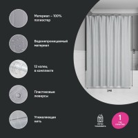Штора для ванной IDDIS Base BD02P24i11 240х200, светло-серая