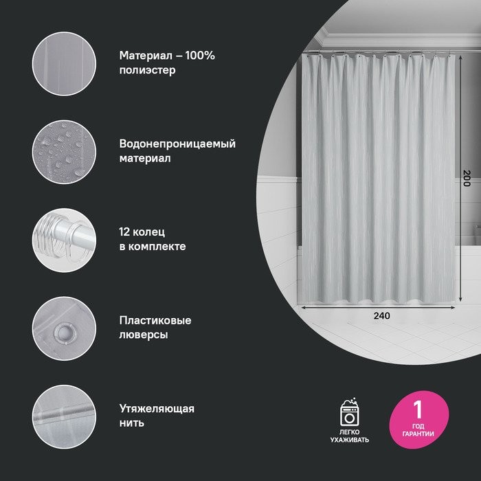 Штора для ванной IDDIS Base BD02P24i11 240х200, светло-серая