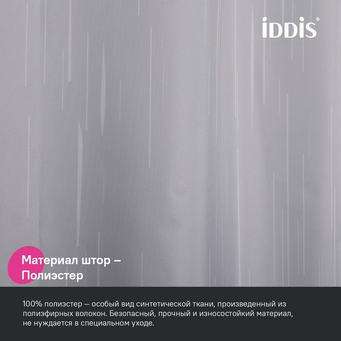 Штора для ванной IDDIS Base BD02P24i11 240х200, светло-серая