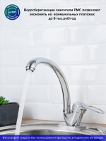 Смеситель для кухни РМС SL55 SL55-011F
