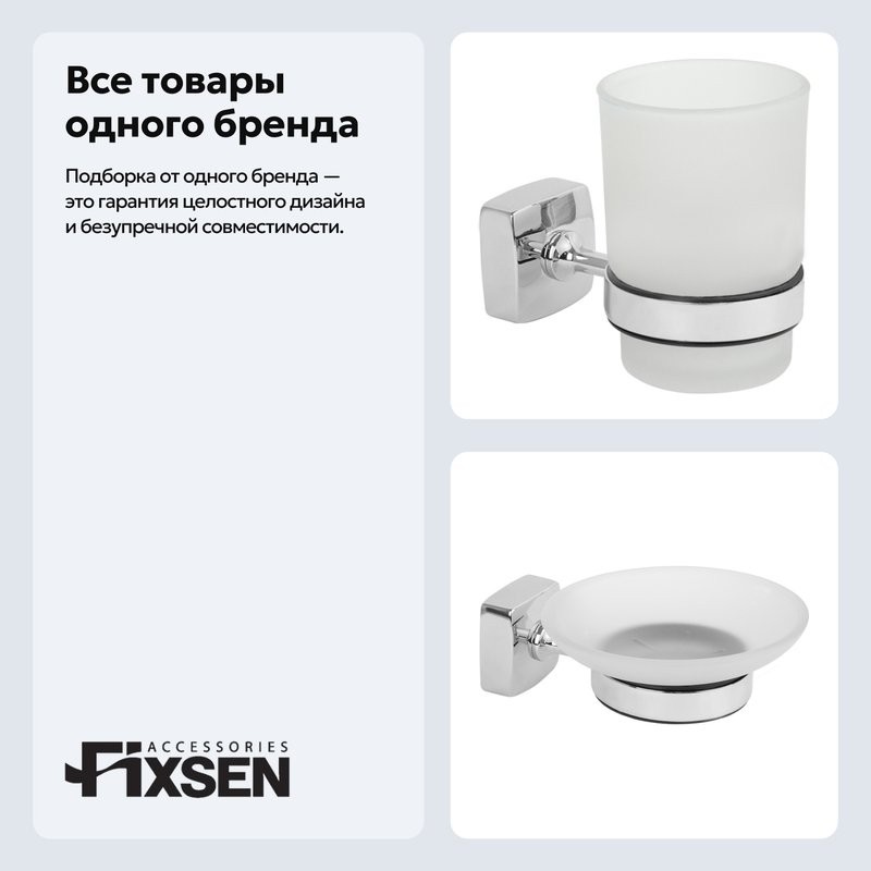 Набор Стакан Fixsen Kvadro 61306 + Мыльница 61308