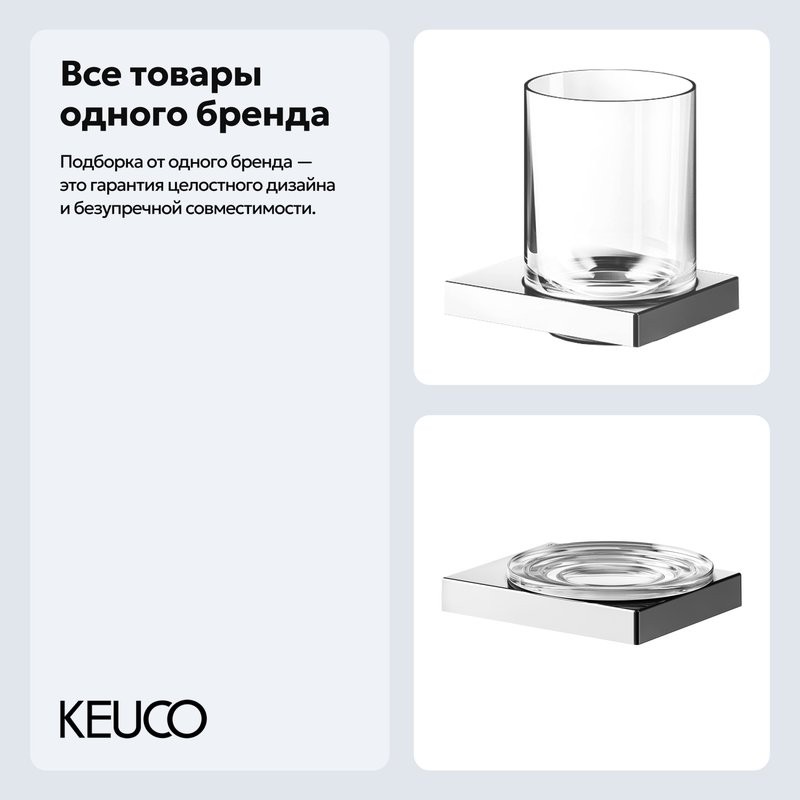 Набор Стакан Keuco Edition 90 19150019000 + Мыльница 19155019000
