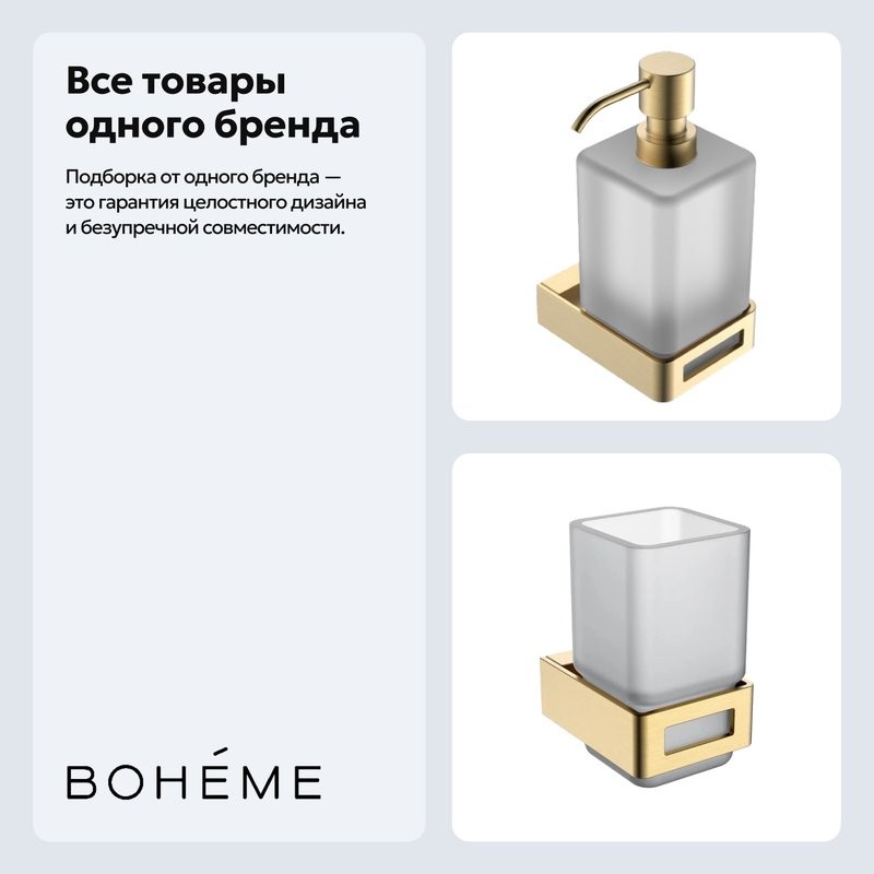 Набор Стакан Boheme Q 10944-MG + Дозатор 10957-MG