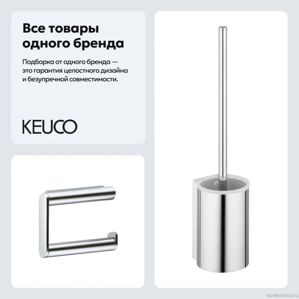 Набор Держатель Keuco Plan 14962010000 + Ершик 14972010100
