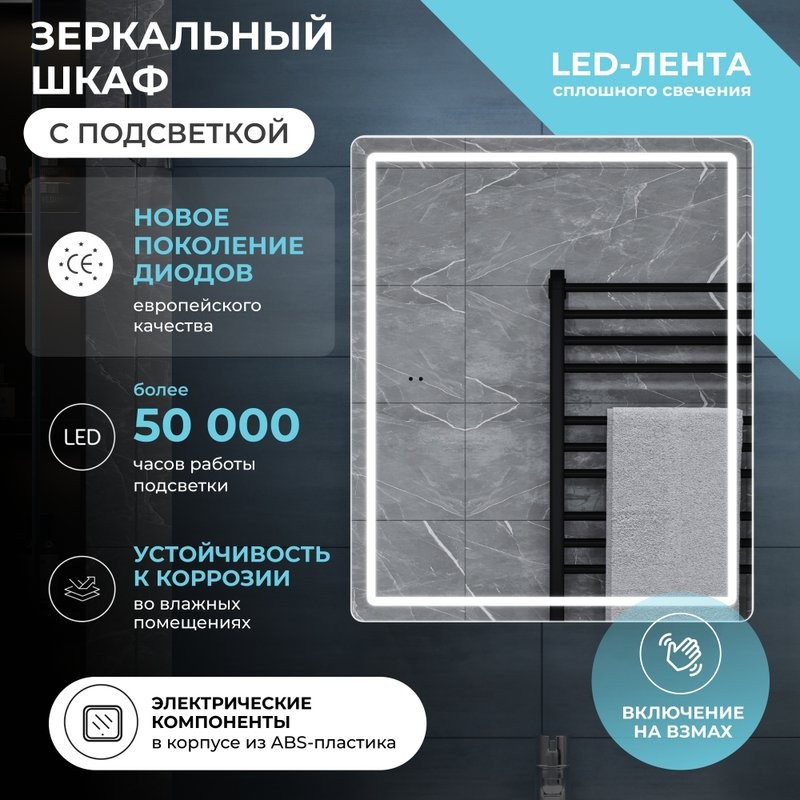 Зеркало-шкаф Vigo Geometry Сlassic 50 L/R с подсветкой, белый