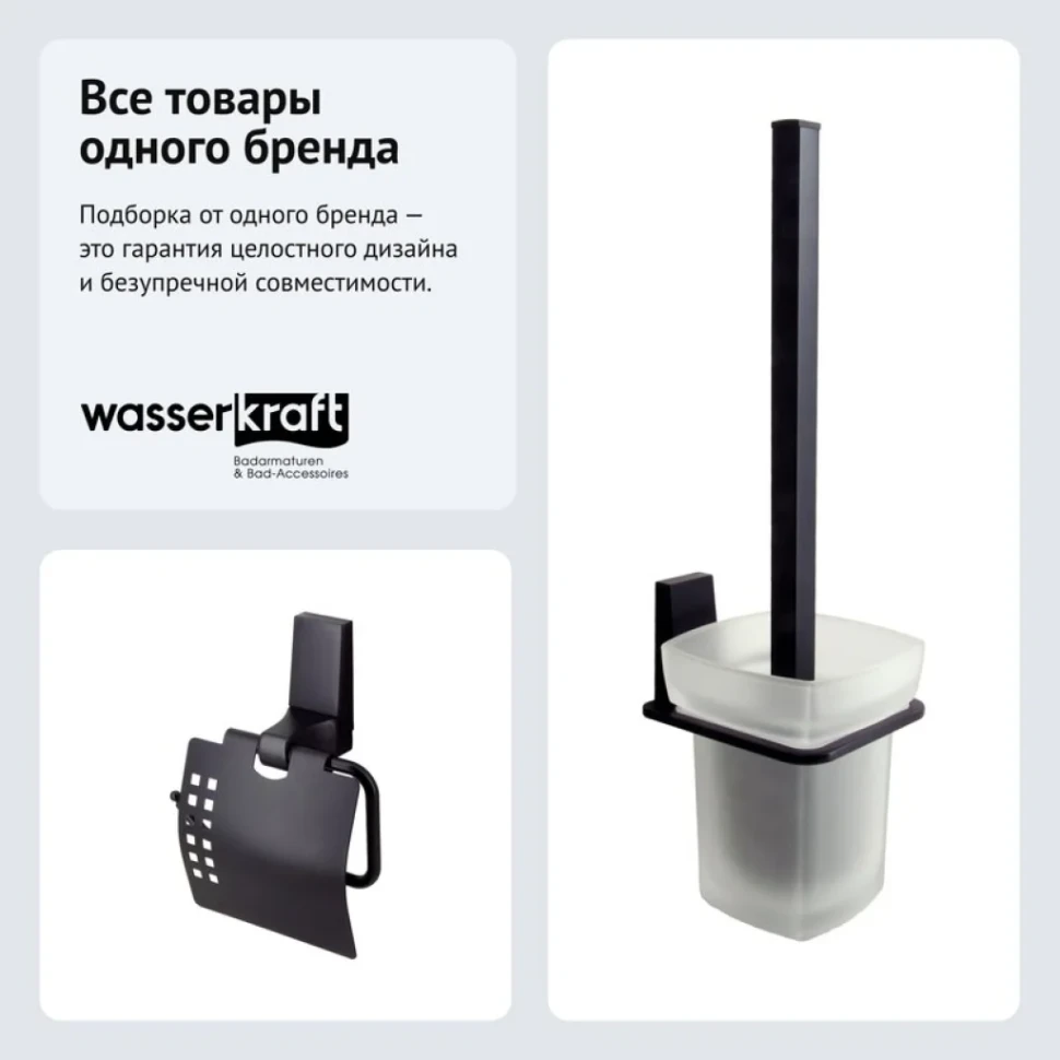 Набор Держатель Wasserkraft Abens K-3225 + Ершик K-3227