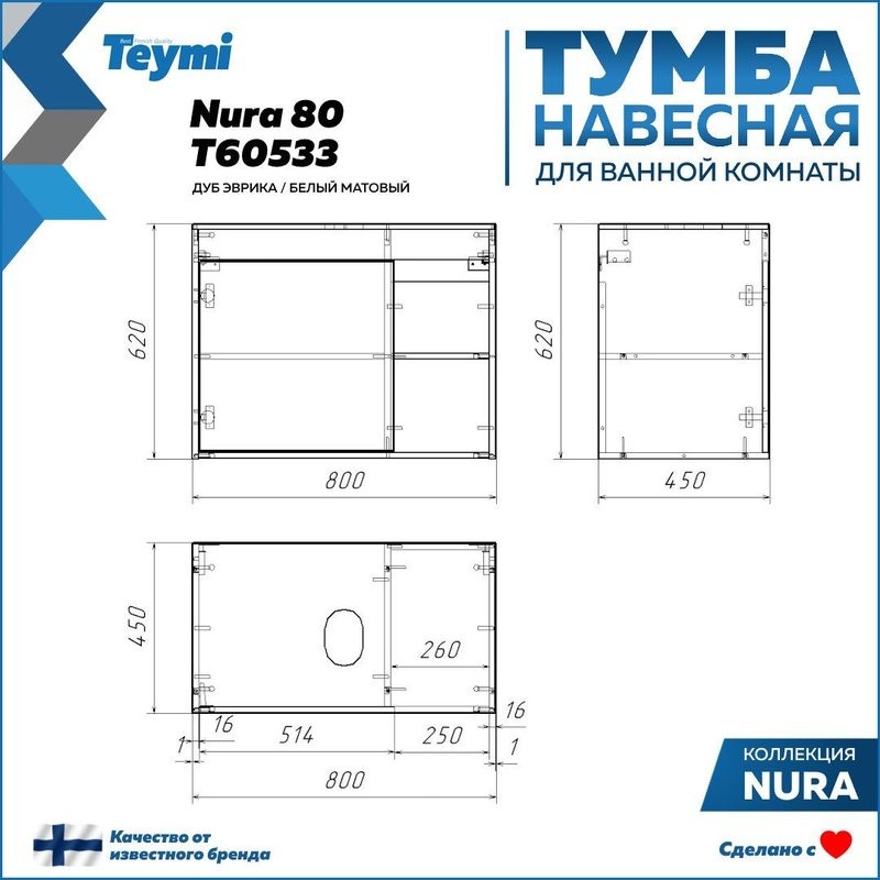 Тумба подвесная Teymi Nura 80, дуб эврика/белый матовый T60533